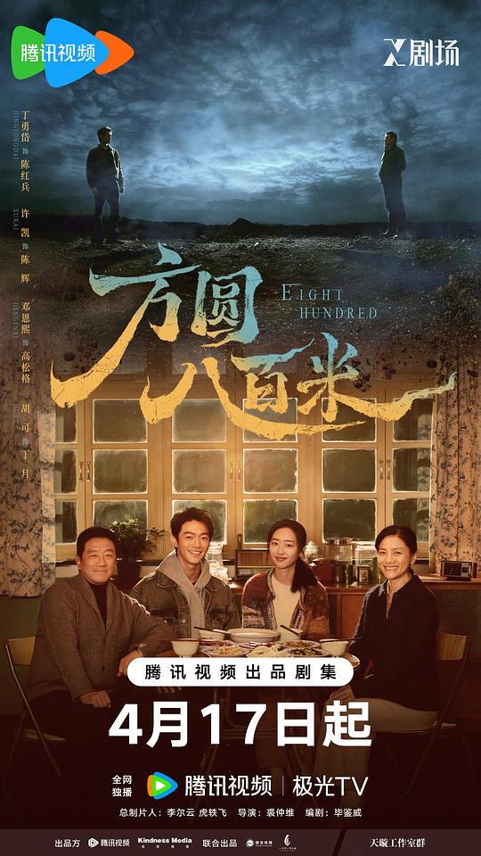 方圆八百米[60帧率版本][第06集][国语音轨/中文字幕].2026.60FPS.2160p.WEB-DL.H265.10bit.HDR.DDP2.0-ColorWEB 1.13GB  