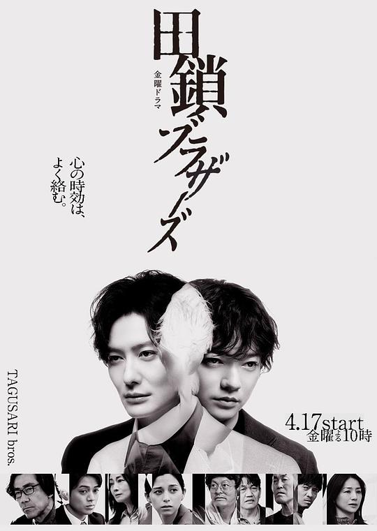 田锁兄弟[第01集][中文字幕].Tagusari.Bros.S01.1080p.WEB-DL.AAC2.0.H.264-BlackTV 3.88GB  