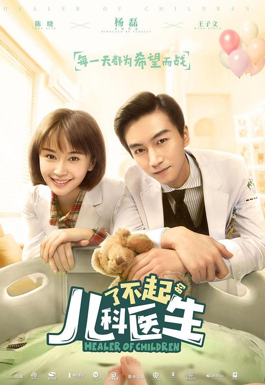 了不起的儿科医生[全44集][国语配音/中文字幕].Healer.of.Children.S01.1080p.HamiVideo.WEB-DL.AAC2.0.H.264-BlackTV 98.84GB  