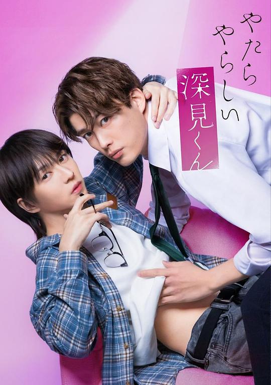 胡乱的深见君[第01-02集][简繁英字幕].Unexpectedly.Naughty.Fukami.S01.1080p.GagaOOLala.WEB-DL.AAC2.0.H.264-BlackTV 0.82GB  