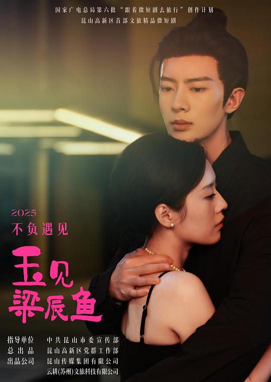 玉见梁辰鱼[全13集][无字片源].Kunqu.Across.Time.S01.2025.1080p.WEB-DL.H264.MPEG-ColorWEB 7.52GB  