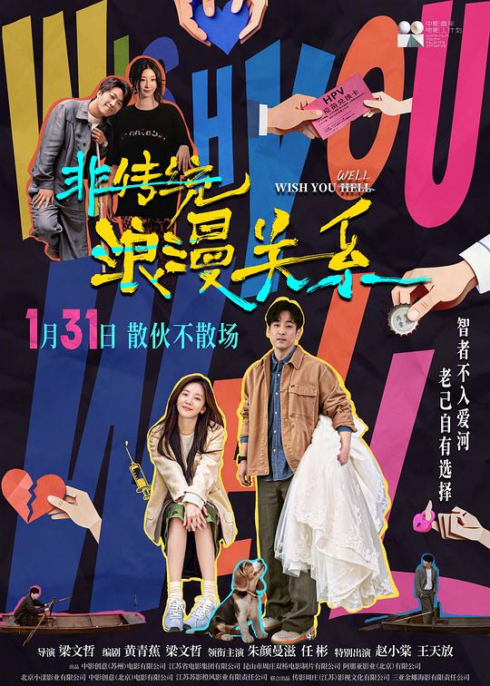 2026爱情喜剧《非传统浪漫关系》4K.HD国语中字4K|1080P高清