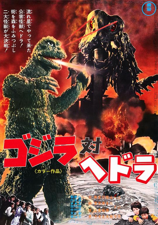 哥斯拉对黑多拉[简繁英字幕].Godzilla.vs.Hedorah.1971.CC.Bluray.1080p