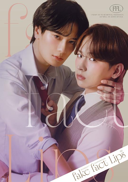 伪装的真实之吻[全集][中文字幕].Fake.Fact.Lips.S01.1080p