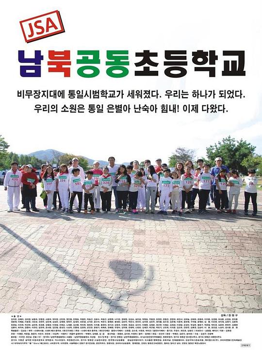 JSA.南北共同初等学校[无字片源].JSA.joint.elementary.school.2016.1080p.WEB-DL.H264.AAC-QuickIO 5.57GB 