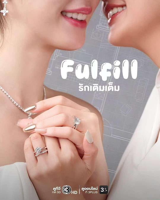 爱使圆满[全集][中文字幕].Fulfill.Fulfilling.love.S01.1080p