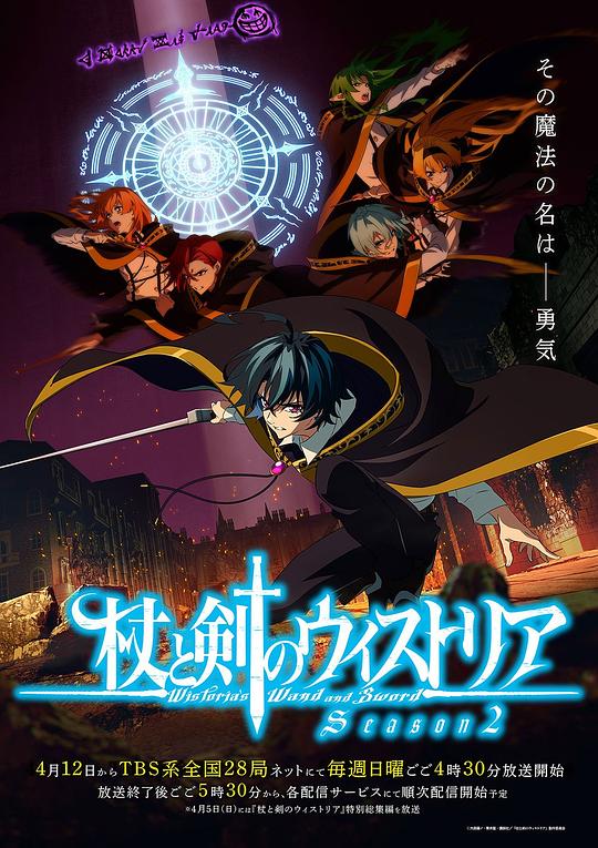 杖与剑的魔剑谭.第二季[第02集][简繁英字幕].Wistoria.Wand.and.Sword.S02.1080p.CR.WEB-DL.AAC2.0.H.264-BlackTV 1.36GB  