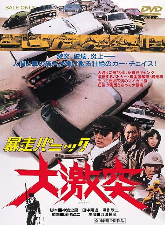 暴走恐慌.大激突[简繁英字幕].Violent.Panic.The.Big.Crash.1976.Bluray.1080p.LPCM2.0.x264-DreamHD 9.59GB 