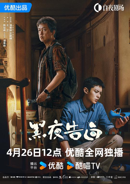 黑夜告白[第01-02集][国语音轨/简繁英字幕].Light.to.the.Night.S01.1080p.NF.WEB-DL.AAC.2.0.H.264-BlackTV 3.44GB  