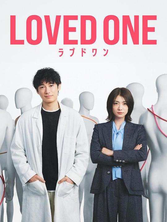 所爱之人[第01集][简繁英字幕].LOVED.ONE.S01.1080p.NF.WEB-DL.AAC.2.0.H.264-BlackTV 2.33GB  