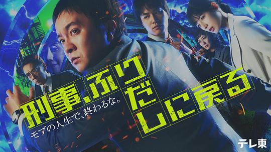 刑警，重回原点[第01-02集][中文字幕].Time.Loop.Detective.S01.1080p.HamiVideo.WEB-DL.AAC2.0.H.264-BlackTV 5.54GB  