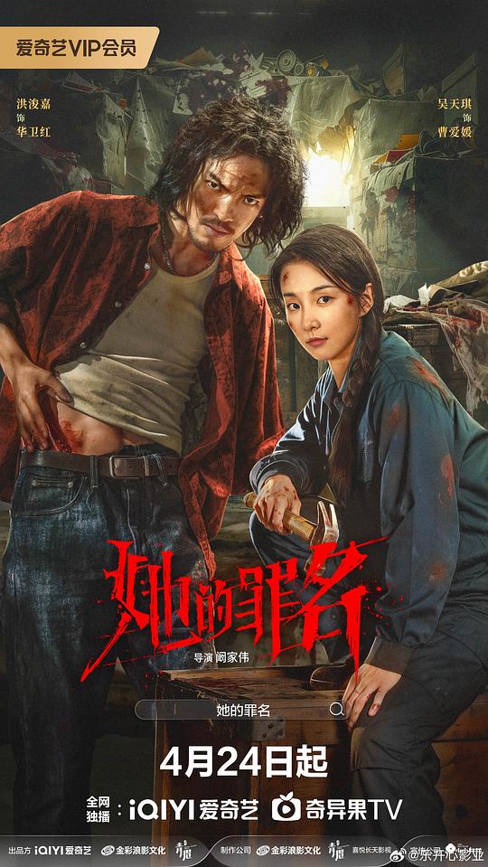 她的罪名[60帧率版本][全24集][国语配音/中文字幕].Her.Crime.S01.2026.2160p.WEB-DL.H265.HDR.60fps.AAC-BlackTV 13.04GB  