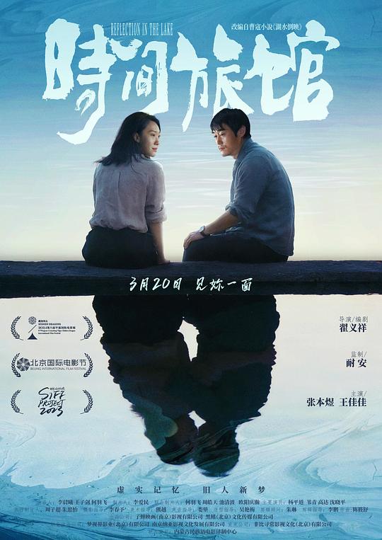 时间旅馆[国语配音/中文字幕].Reflections.in.the.Lake.2026.1080p.WEB-DL.H264.AAC-QuickIO 1.28GB 