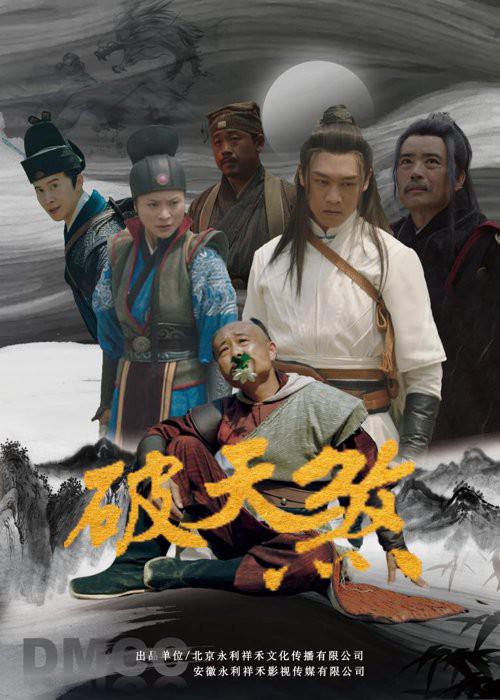 2025动作《破天煞》1080p.HD国语中字