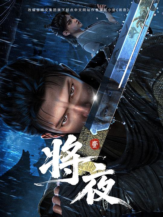 将夜[第03集][国语配音/中文字幕].Ever.Night.S01.2026.1080p.WEB-DL.H264.AAC-BlackTV 0.65GB  