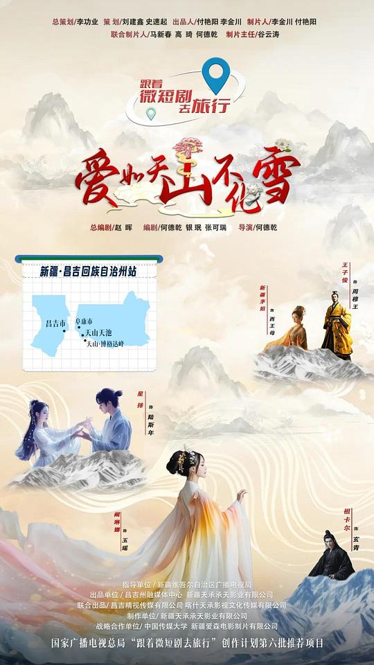 爱如天山不化雪[短剧][全12集][国语配音/中文字幕].Millennium.Love.S01.2026.1080p