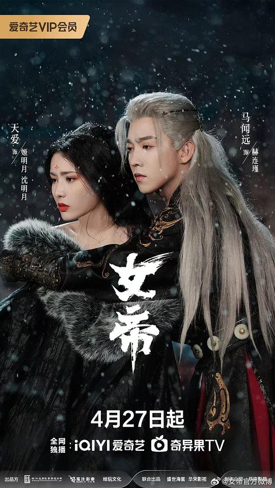 [4K蓝光]女帝[全24集][国语配音/中文字幕].Perish.in.the.Name.of.Love.S01.2026.2160p