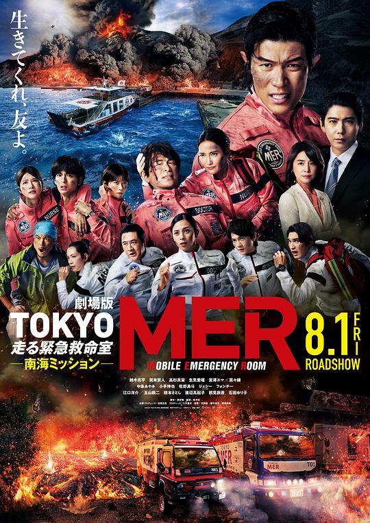 TOKYO.MER～移动的急救室～南海任务.电影版[无字片源].2025.1080p.WEB-DL.H264.AAC-QuickIO 7.85GB 