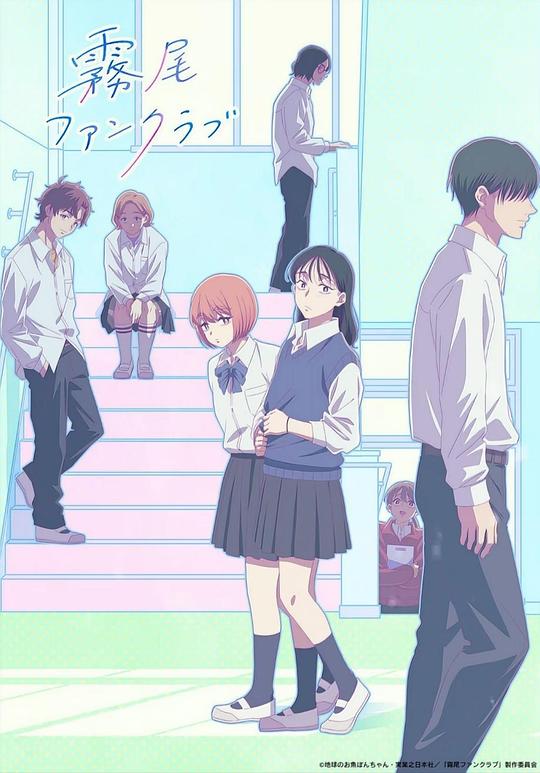 雾尾粉丝俱乐部[第04-05集][中文字幕].Kirio.Fan.Club.S01.1080p.WEB-DL.AAC2.0.H.264-BlackTV 2.95GB  