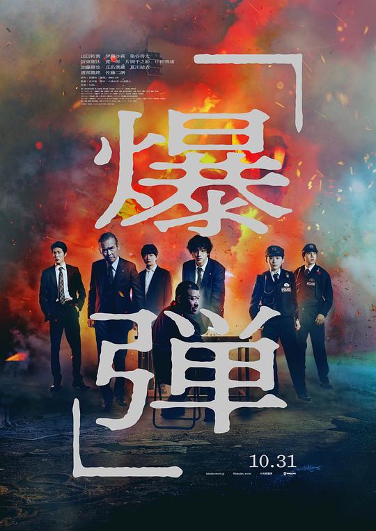 2025剧情《爆弹》1080p.BD中字4K|1080P高清