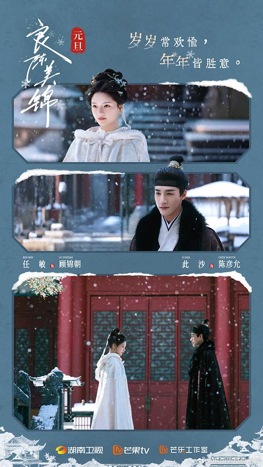 [电视剧]良陈美锦[全集][国语音轨/简繁英字幕].A.Splendid.Match.S01.2026.2160p1080p|4k高清