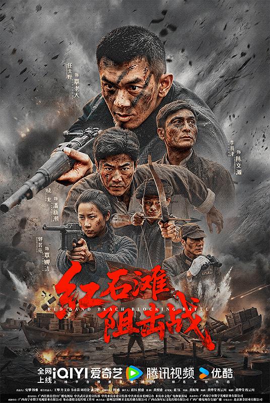 2026剧情《红石滩阻击战》4K.HD国语中字