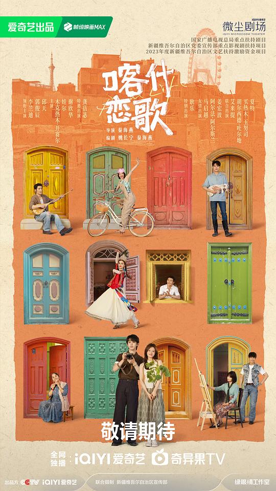 [电视剧]喀什恋歌[杜比视界版本][全集][国语配音/中文字幕].Bloom.Life.S01.2026.2160p1080p|4k高清