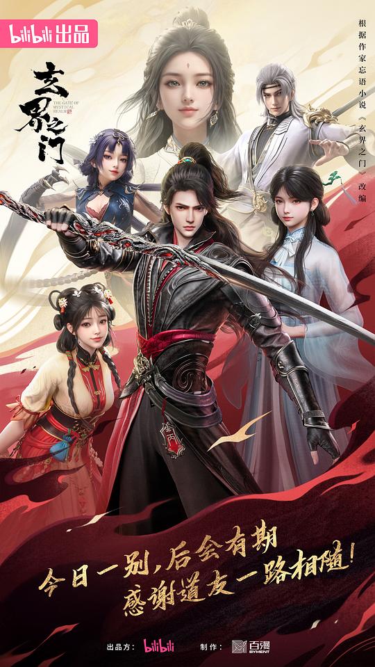 玄界之门[第26集][国语配音/中文字幕].The.Gate.of.Mystical.Realm.S01.2025.2160p.WEB-DL.H264.AAC-BlackTV 2.08GB  