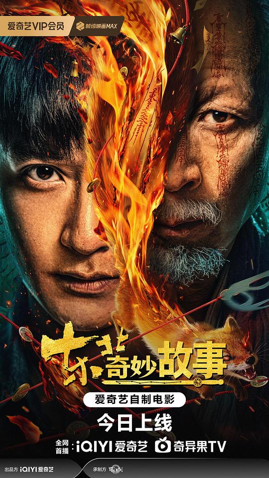 东北奇妙故事[国语配音/中文字幕].Dong.Bei.Qi.Miao.Gu.Shi.2026.1080p.WEB-DL.H264.AAC-PandaQT 0.52GB 