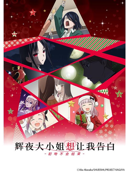 辉夜大小姐想让我告白：初吻不会结束[共4部合集][中文字幕].2023.1080p.BluRay.x264.DTS.2Audio-QuickIO 7.86GB 