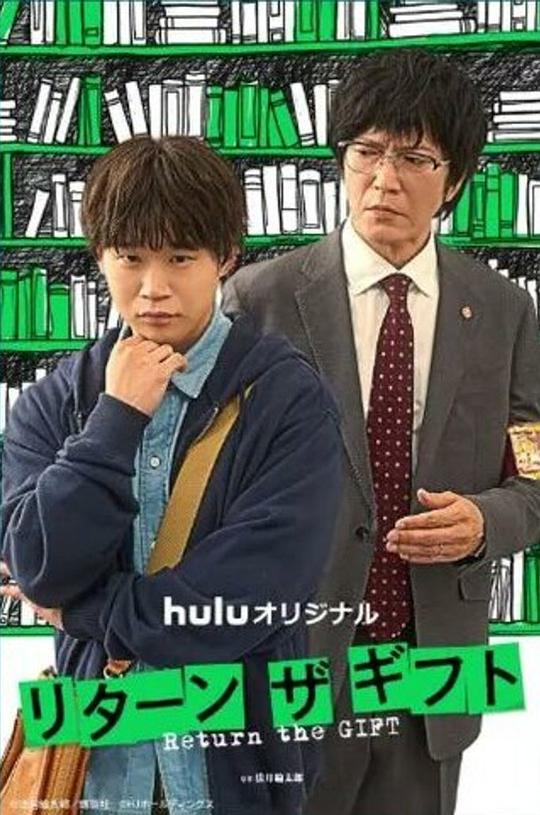 [电视剧]归还礼物[全集][无字片源].Return.the.Gift.S01.1080p1080p|4k高清