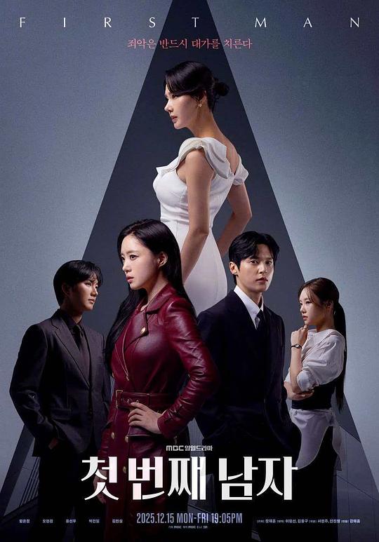 第一个男人 海报