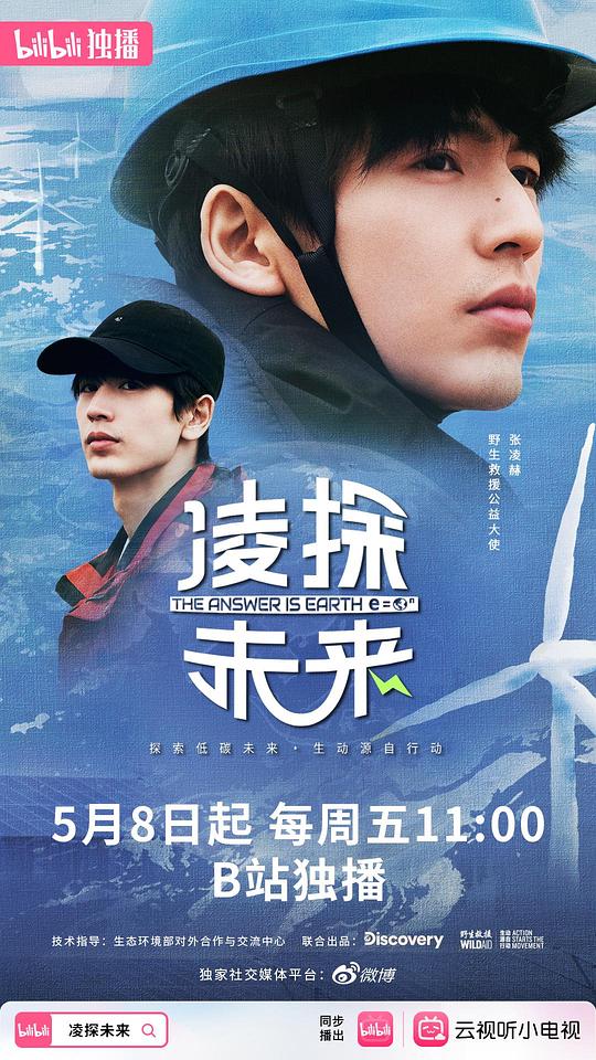 凌探未来[全集][国语配音/中文字幕].The.Answer.is.Earth.S01.2026.1080p