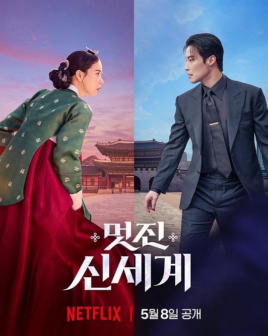 我的王室死对头[全集][简繁英字幕].My.Royal.Nemesis.S01.1080p