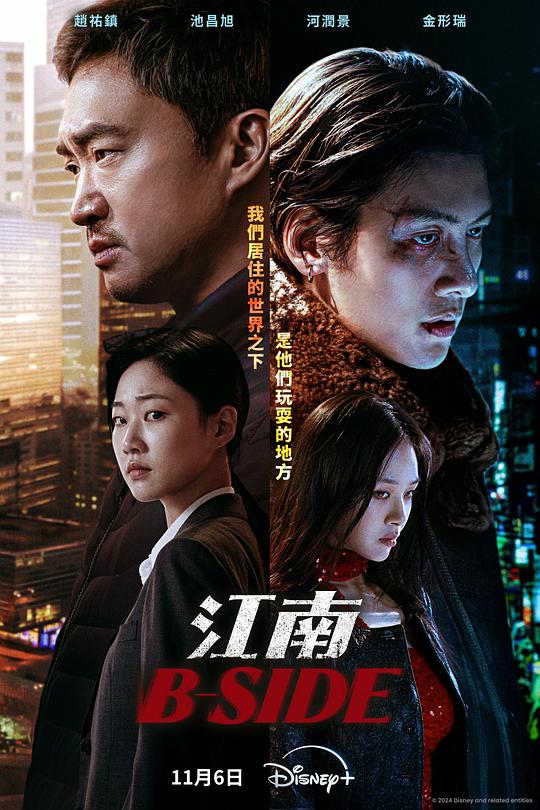 江南重案组[全8集][中文字幕].Gangnam.B-Side.S01.2160p.DSNP.WEB-DL.DDP.5.1.HDR10.H.265-BlackTV 39.52GB  