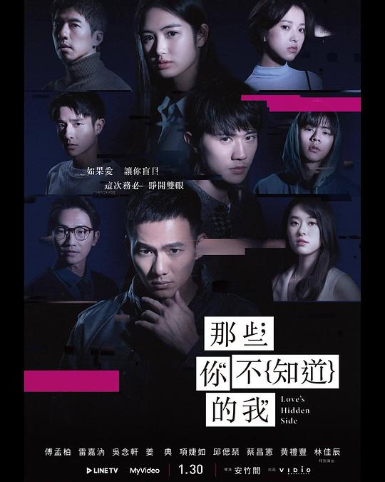 那些你不知道的我[全8集][国语配音/中文字幕].Love's.Hidden.Side.S01.1080p.4K|1080P高清