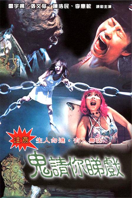 鬼请你睇戏[国语配音/中文字幕].Last.Ghost.Standing.1999.Bluray.1080p.TrueHD5.1.x265.10bit-DreamHD 6.67GB 