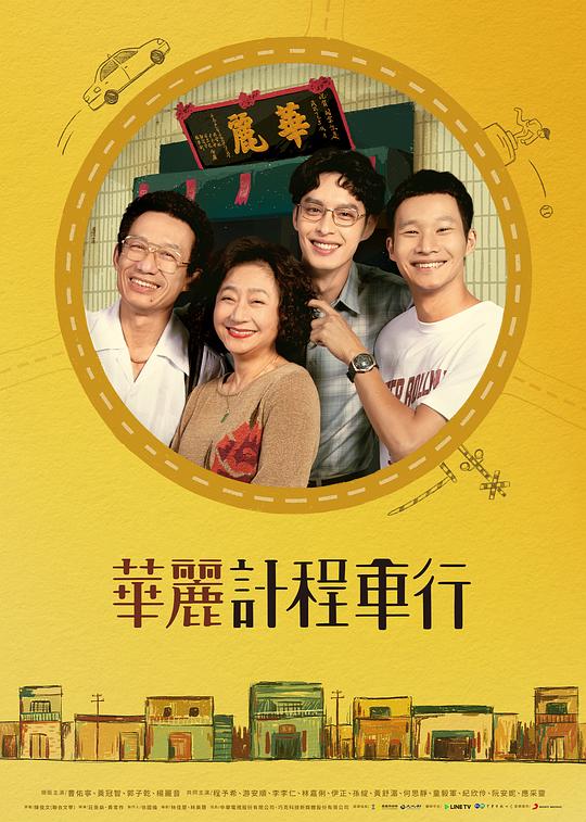 华丽计程车行[全10集][中文字幕].A.Wonderful.Journey.S01.1080p.HamiVideo.WEB-DL.AAC2.0.H.264-BlackTV 26.29GB  
