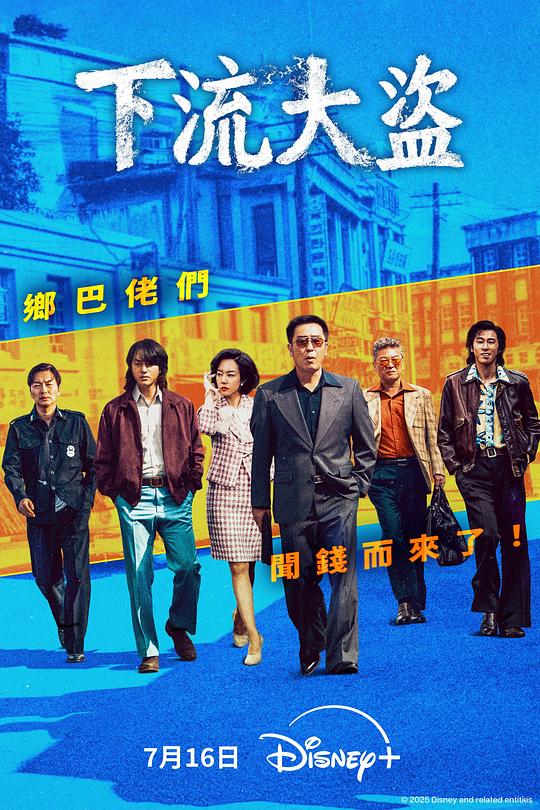 下流大盗[全11集][简繁英字幕].Low.Life.S01.2160p.DSNP.WEB-DL.DDP.5.1.HDR10.H.265-BlackTV 62.41GB  
