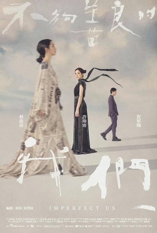 不够善良的我们[全8集][国语配音/中文字幕].Imperfect.Us.S01.2160p.MyVideo.WEB-DL.DDP.5.1.HFR.H.265-BlackTV 41.00GB  