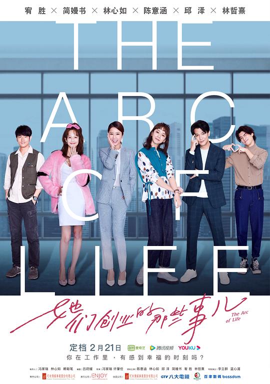 她们创业的那些事儿[高码版][全26集][国语配音/中文字幕].The.Arc.of.Life.S01.2021.2160p.HQ.WEB-DL.H265.AAC-BlackTV 163.29GB  