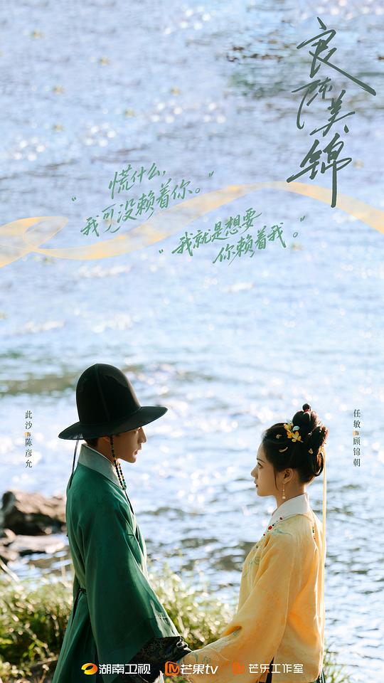 良陈美锦[第22-23集][国语配音/中文字幕].A.Splendid.Match.S01.1080p.HamiVideo.WEB-DL.AAC2.0.H.264-BlackTV 4.78GB  