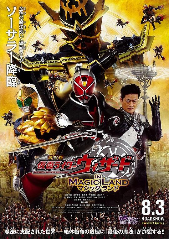 剧场版.假面骑士Wizard.IN.MAGIC.LAND[中文字幕].Kamen.Rider.Wizard.In.Magic.Land.2013.2160p.WEB-DL.H265.AAC-QuickIO 2.29GB 