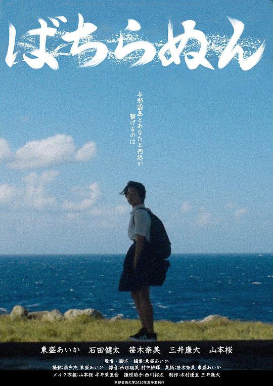 绝不忘记[中文字幕].Bachiranun.2021.1080p.CATCHPLAY.WEB-DL.H264.AAC-QuickIO 1.74GB 