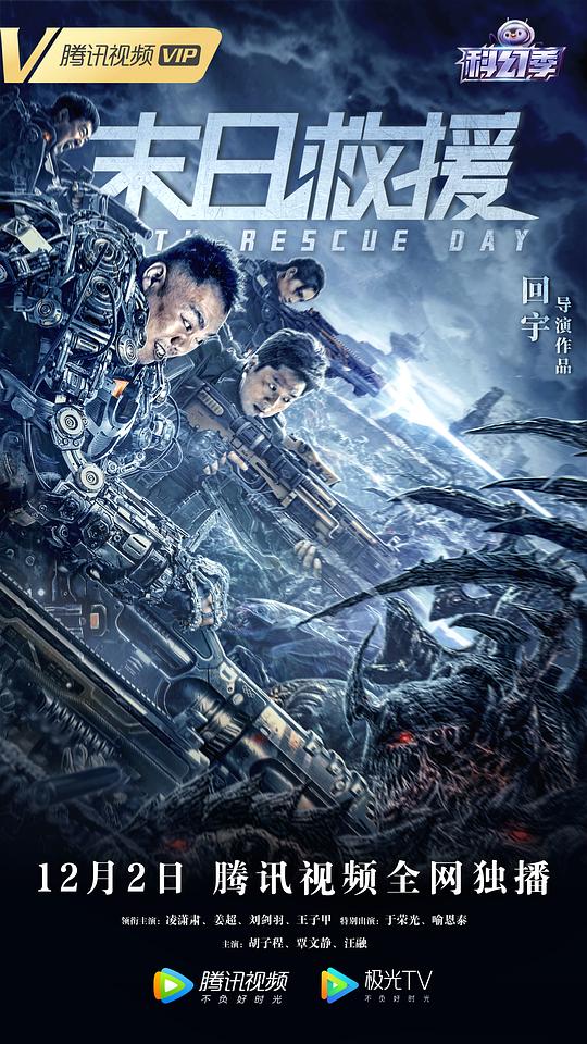 末日救援[国语音轨].Rescue.the.Earth.2021.Bluray.1080p.DD5.1.x265.10bit-DreamHD 4.51GB 