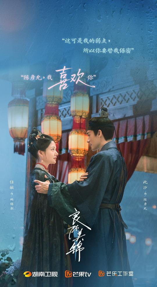 良陈美锦[第22-24集][国语音轨/简繁英字幕].A.Splendid.Match.S01.2026.2160p.IQ.WEB-DL.H265.DDP2.0-ColorWEB 3.29GB  