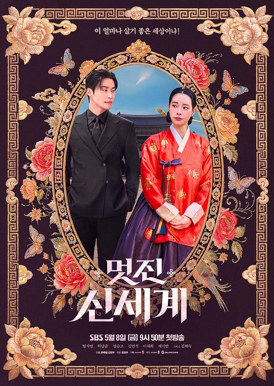 我的王室死对头[第05集][简繁英字幕].My.Royal.Nemesis.S01.1080p.NF.WEB-DL.AAC.2.0.H.264-BlackTV 2.40GB  