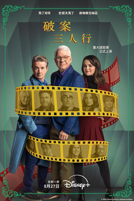 大楼里只有谋杀.第四季[全10集][中文字幕].2160p.DSNP.WEB-DL.DDP.5.1.HDR10.H.265-BlackTV 36.61GB  
