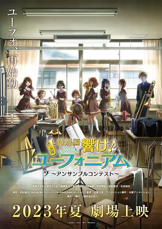 吹响悠风号.合奏比赛篇[中文字幕].2023.1080p.BluRay.x265.10bit.FLAC.2.0.2Audio-QuickIO 2.86GB 
