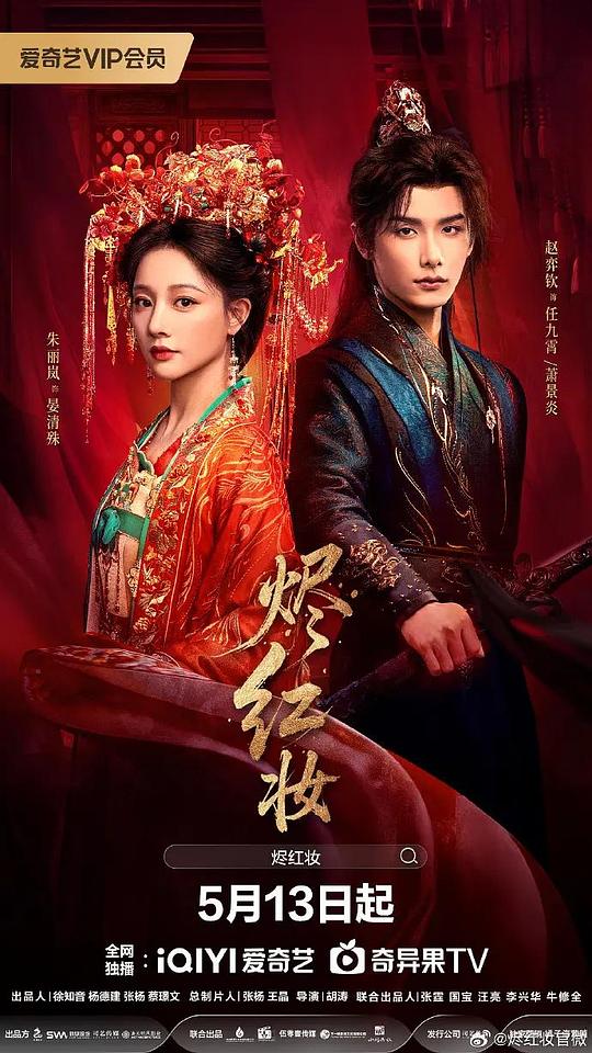 [BT下载]烬红妆[全24集][国语配音/中文字幕].Vow.in.Ashes.S01.2026.1080p